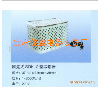 鼠笼式SRK-3型加热器 温控加热器 全自动加热器