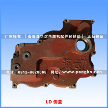 庞口农机柴油机配件 莱动LD1115/KM130/138 侧盖 压铸齿轮室盖