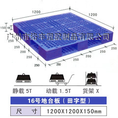 1.2米*1.2米 塑料托盤