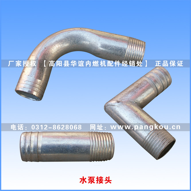 庞口农机配件 单缸柴油机配件 水泵弯管