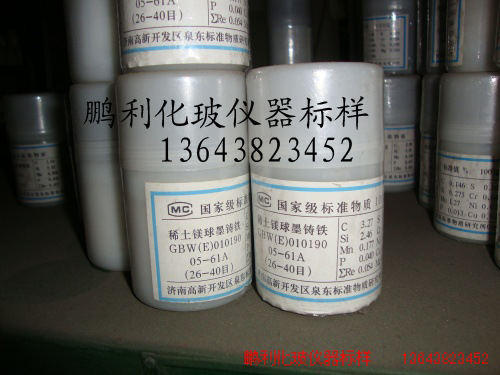 稀土镁球铁  QD05-61A    生铁   标样   泉东