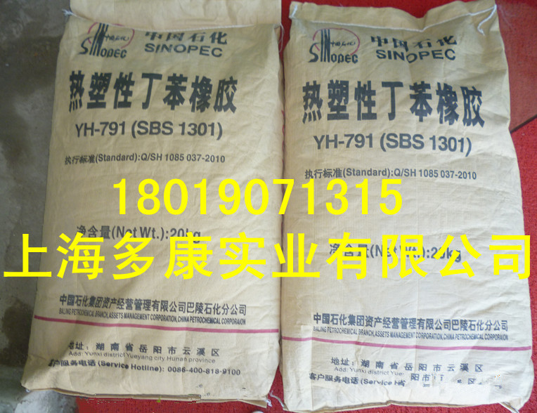 供应SBS791、SBS1301热塑性丁苯橡胶