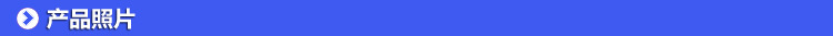 02产品照片