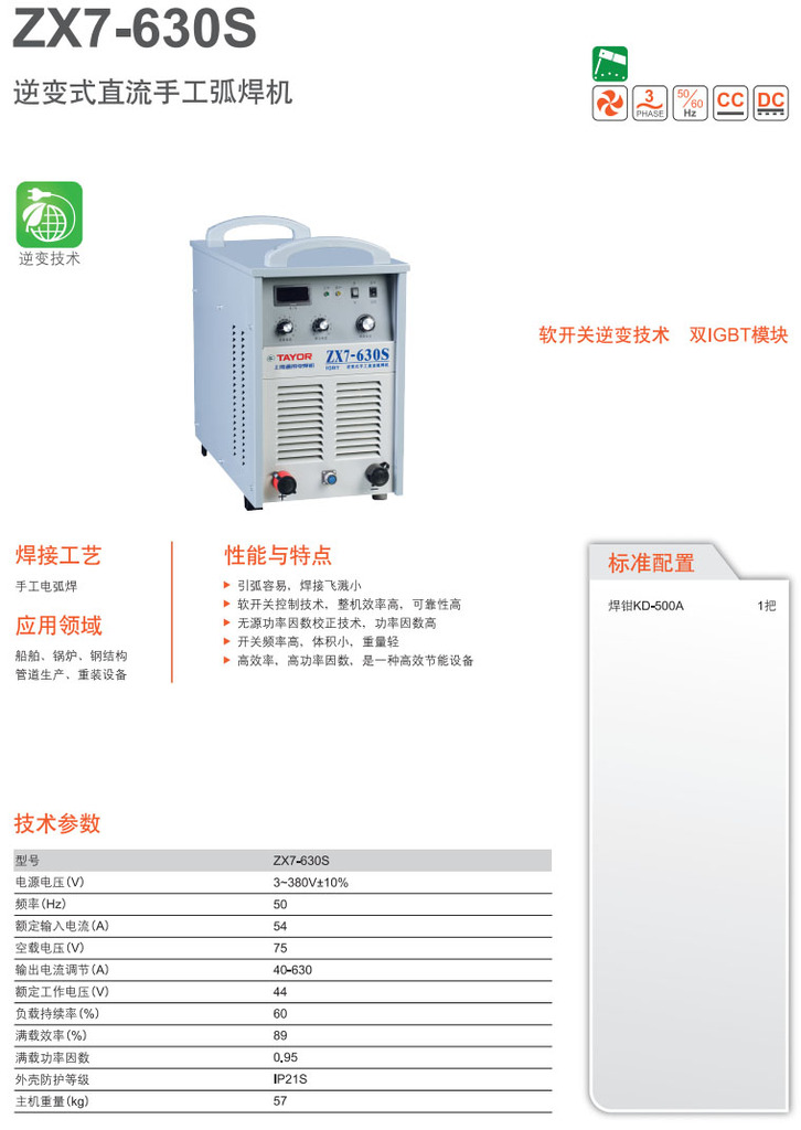 ZX7-630S參數