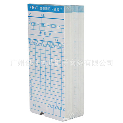 电脑打卡钟通用型 考勤机卡纸 100张/包 考勤机卡纸 打卡纸|ms