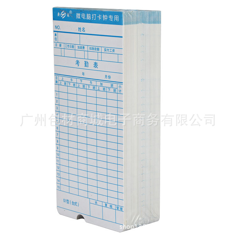 电脑打卡钟通用型 考勤机卡纸 100张/包 考勤机卡纸 打卡纸|ms