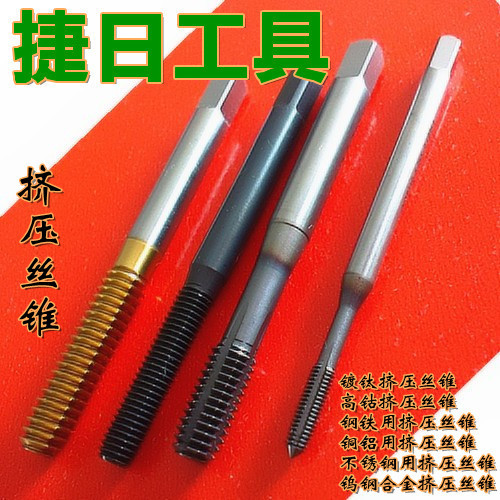 【厂家直销】挤压丝攻 挤压丝锥 挤牙丝锥 挤牙丝攻 非标丝攻