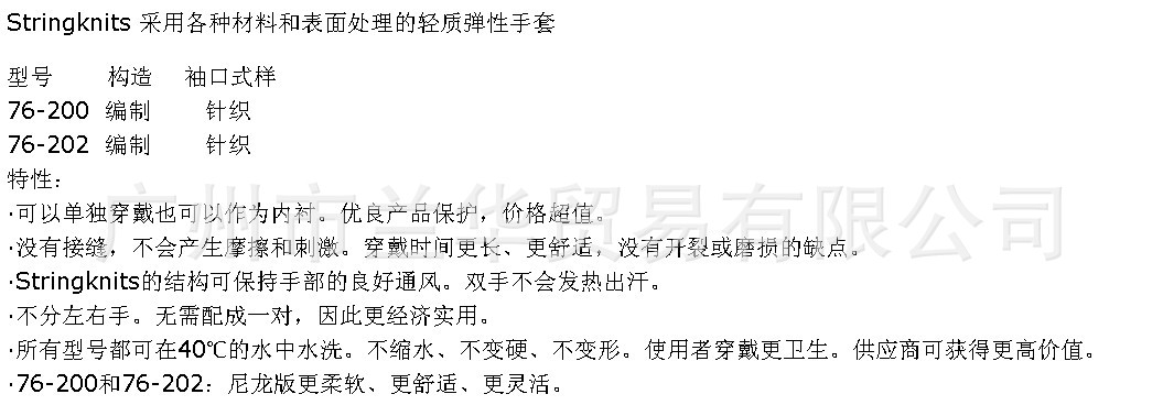 ˼ Stringknits 76-200/76-202 ɫͨ