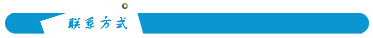 联系我们