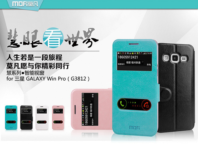 MOFI/莫凡 慧2系列适用三星G3812 视窗皮套 手机皮套 开双窗