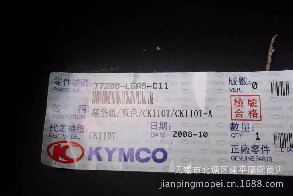 Применимо к сиденью велосипедного/мотоциклетного места Guangyang Original Four Chongcheng Footprint Car Fengli/Jinli GP-110CC