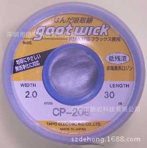 供应吸锡线CP-20B，CP-25B，CP-30B