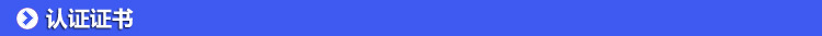 06认证证书