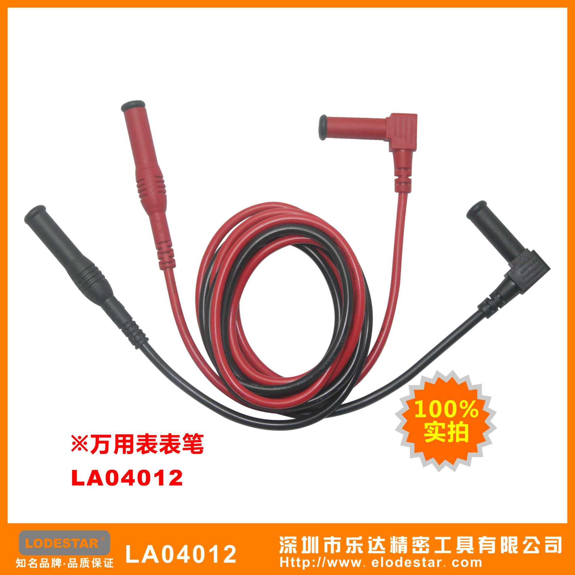 深圳乐达 LA04012 万用表表笔 LODESTAR