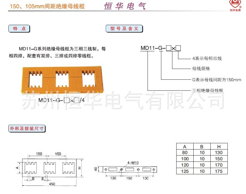三相四线 母线框 MD11