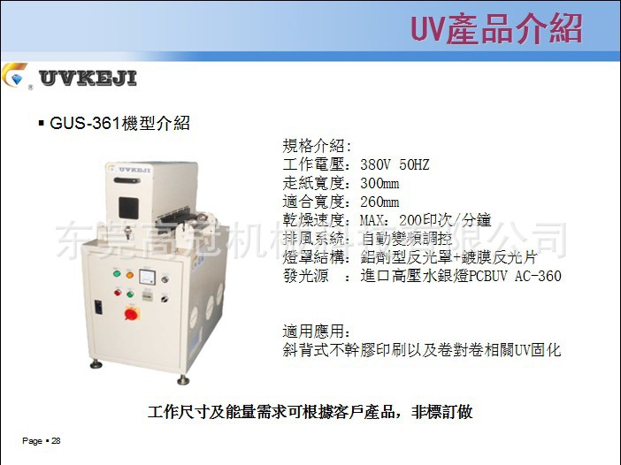 干燥设备_印刷uv机自动uv紫外线光固机械固化干燥设备厂家直销