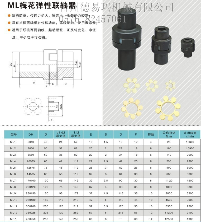 供应ML2梅花弹性联轴器/WDMACN 联轴器 弹性联轴器 梅花联轴器