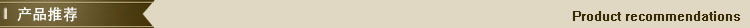 9-產品推薦