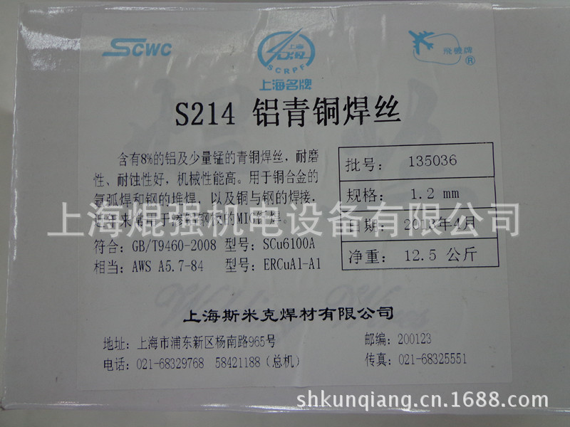 上海斯米克S214铝青铜盘装焊丝0.8/0.9/1.0/1.2/1.6正品保证