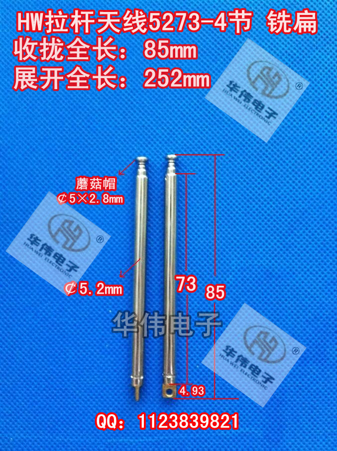 HW铣扁天线/拉杆天线/收音机天线/伸缩天线/玩具天线/5273-4节