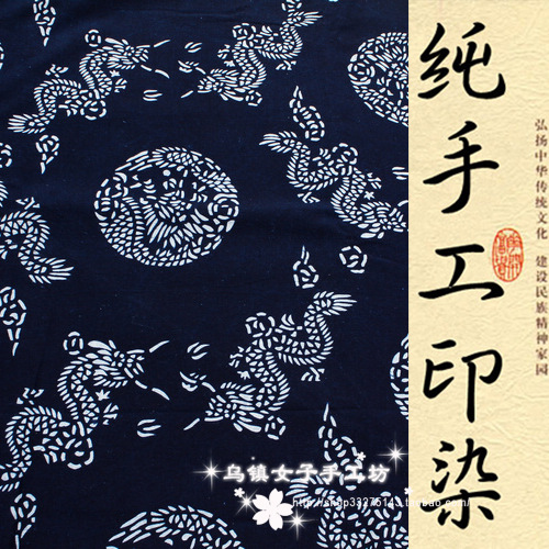 乌镇正宗全棉蓝印花布桌布布料棉布龙图腾民族风男装唐装用布新品
