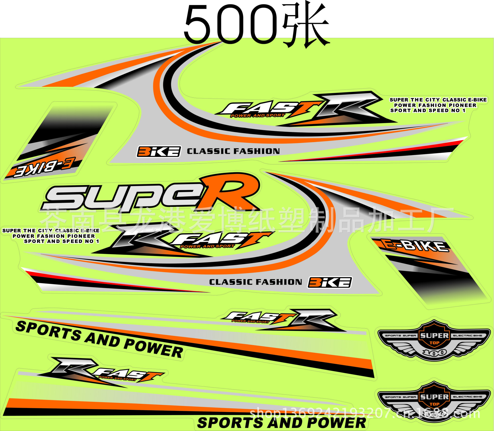 专业生产加工广告产品贴纸贴花 电动车 摩托车童车贴花