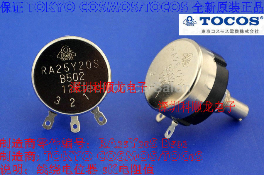 TOKYO COSMOS RA25Y20SB502 RA25Y20S-5K线绕电位器 全新原装正品