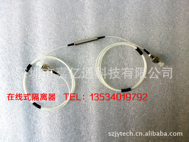 光纤隔离器在线式光隔离器单级单模1310/1550nm纤长1米FC/PC
