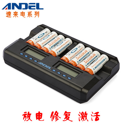 安德莱 Andel 8槽5号7号aa a镍氢电池充电器带放电修复激活 电池修复货源 买卖货源网
