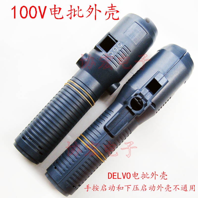 供应DELVO 达威电批配件/DLV8130Jkc电批外壳线路板/DLV8144配件