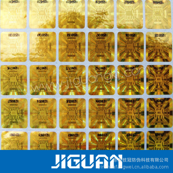 序列號+全息防偽-多用圖防偽 副本