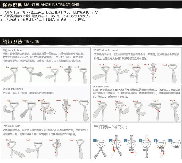 领带系法