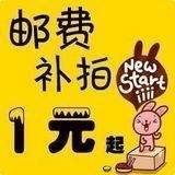 鹰牌园林邮费补拍专用链接~邮费补价专用 定金专用 其它无效