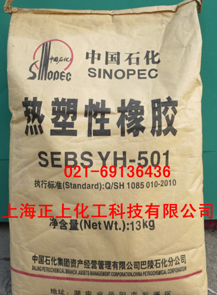 巴陵石化SEBS501(YH-501)现货供应