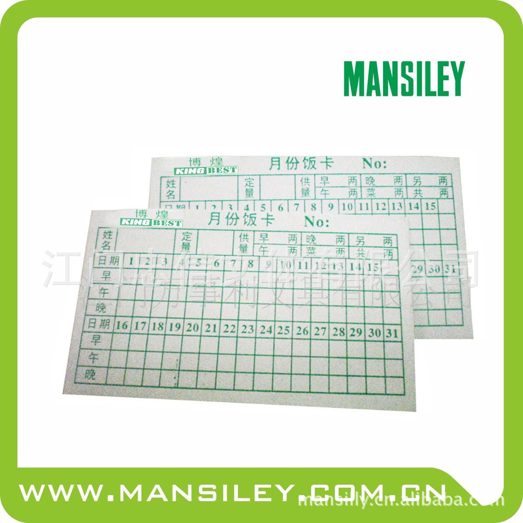 供应饭卡、纸制饭卡