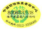 激光防偽商標 010