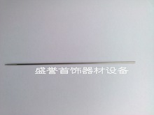 打金工具 首飾設備 首飾器材 點焊機專業針 鎢針 焊針 1支