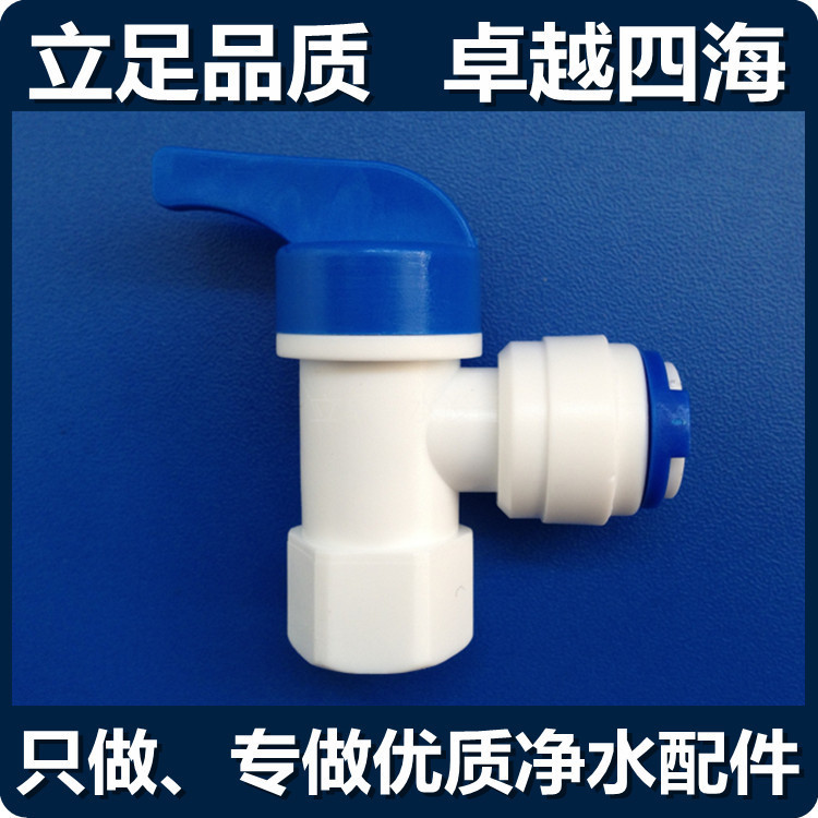 【特惠】3/8压力桶球阀三分快接球阀内螺纹变3/8管纯水机配件接头