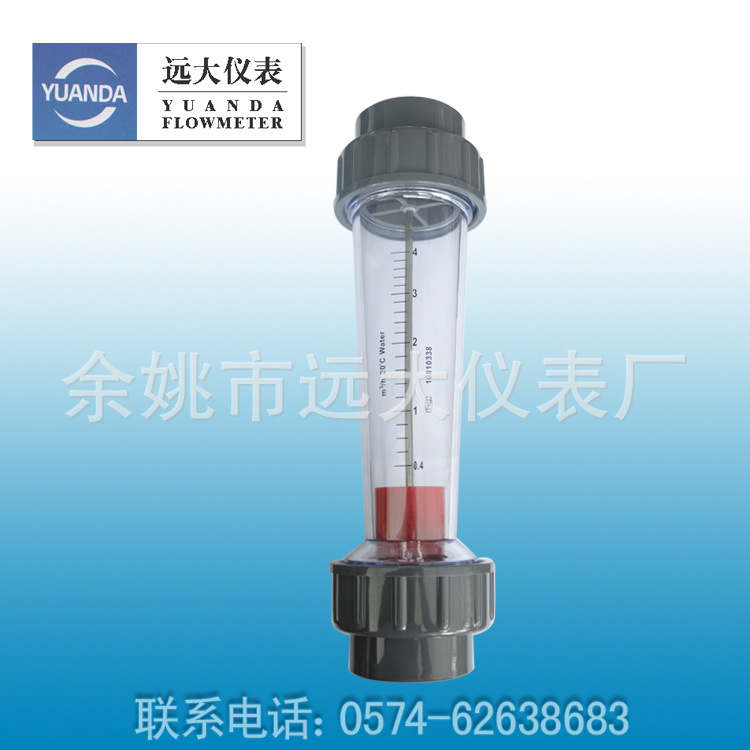 LZS-50D型短管流量计 转子流量计 塑料管流量计 流量计