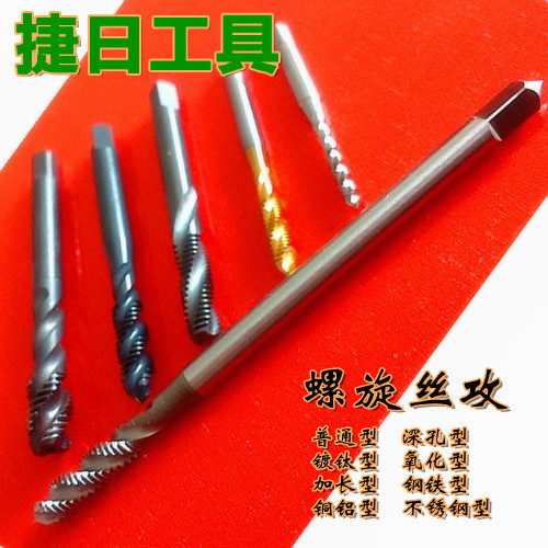 大量销售各类公制 英制 美制螺旋丝锥 螺旋丝攻