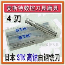 批发日本STK铣刀 M 2.5*6*7*50白钢刀,含钴高速钢铣刀M42-C08