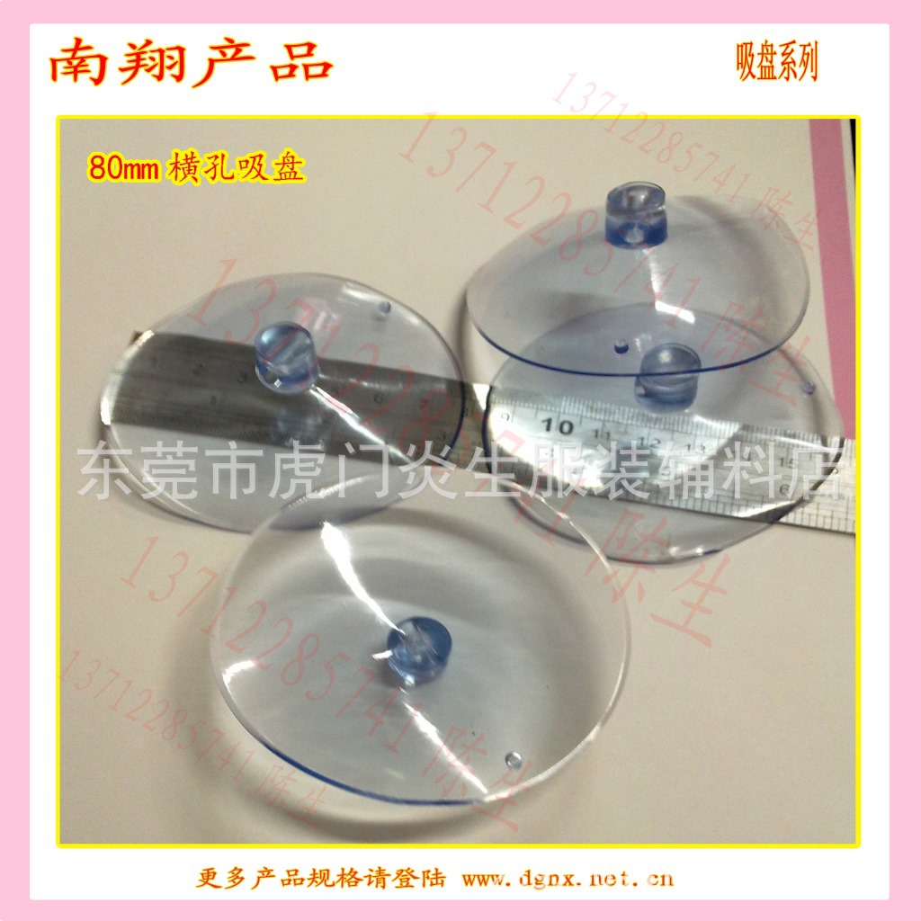 【厂家直销】80mm横孔玩具吸盘
