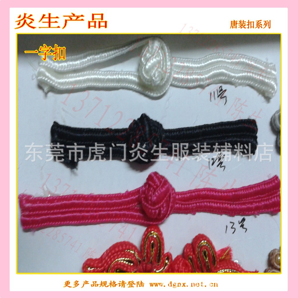 供应7cm一字中国扣