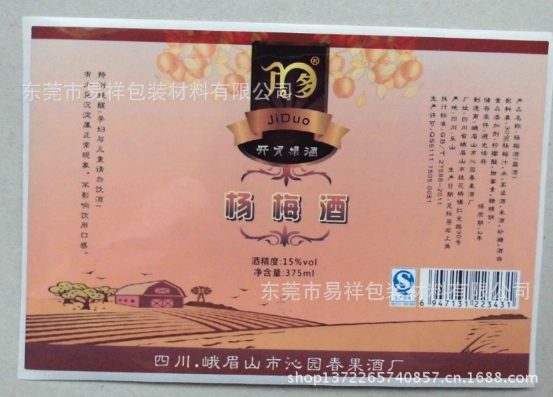 酒标贴纸