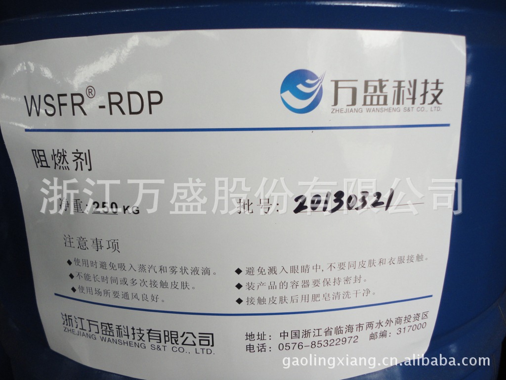 用于PPO无卤阻燃剂WSFR-RDP