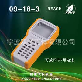 厂家直销遥控外壳型号09-18-3手持外壳便携式外壳带按键