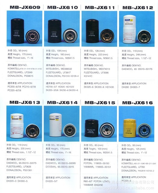 MB-JX607 机油滤清器