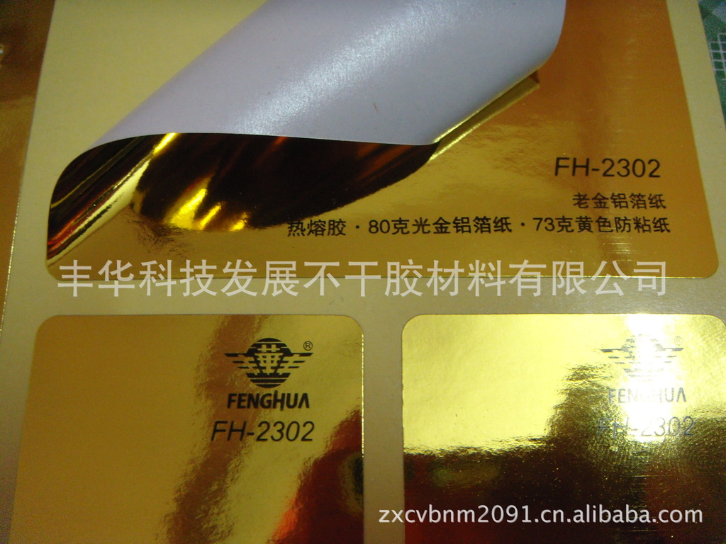 批发不干胶，铝箔纸，不干胶铝箔标签材料，洒标不干胶