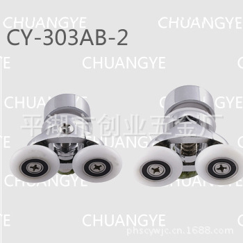 淋浴房用锌合金双滑轮图CY-303AB-2