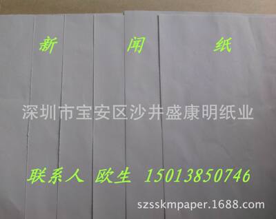 供应印刷新闻纸 包装新闻纸 再生环保新闻纸 环保再生书写纸|ms